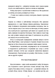 Даяна каже «так» - Джен Бессер - мініатюра 12