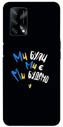 TPU чохол Demsky Ми будемо для Oppo A74 4G