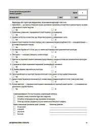Оцінювання. Досліджуємо історію і суспільство. УСІ діагностувальні роботи. 6 клас - мініатюра 3