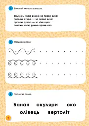 Горішки для мозку. Зошит-тренажер для розвитку творчих та аналітичних здібностей - мініатюра 2