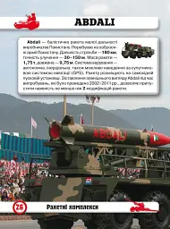 Світ навколо нас. Артилерійське та ракетне озброєння - Олег Зав'язкин - мініатюра 9