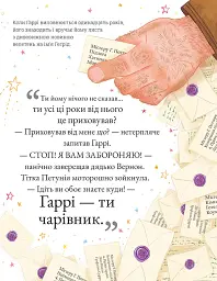 Міні-Поттери. Гаррі Поттер. Путівники історіями Дж. Ролінг - Джоан Ролінґ - мініатюра 7