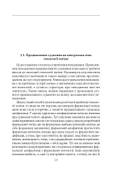 Досвід і судження. Дослідження генеалогії логіки - Едмунд Гусерль - мініатюра 20