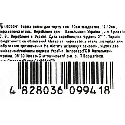 Форма-рамка для торту Fackelmann 12х12 см (609941) - мініатюра 6