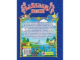 Книга Найкращі казки Синя, Глорія - мініатюра 2