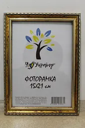 Фоторамка 15х21, золота з коричневим обрамленням, 1715-х0100, СКЛО + КАРТОН                                                                                                                                                                                                                                     