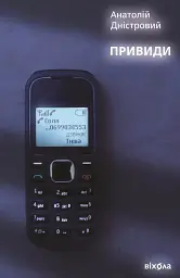 Привиди