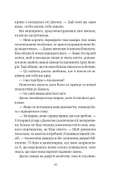Балада про недовго й нещасливо - мініатюра 10