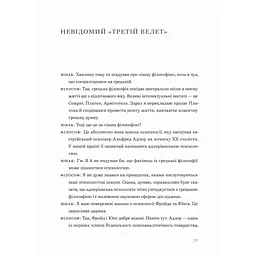 Книга Сміливість не подобатися - Ічіро Кішімі, Фумітаке Коґа Видавництво Старого Лева (9789664485071) - мініатюра 5