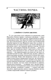 Сага про Форсайтів. Книга 1 - Джон Голсуорсі - мініатюра 4