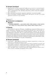 Всесвітня історія. 8 клас. Компетентнісно орієнтовані завдання. Посібник для вчителя - мініатюра 5