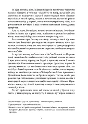 Заклятий двір - Валерій Лозинський - мініатюра 4