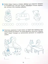 Пізнаємо світ грамоти. Робочий зошит. 5–6 років - мініатюра 16