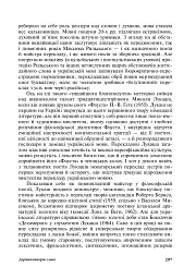 Критика. Літературознавство. Вибране - мініатюра 10