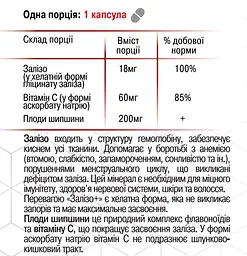 Залізо+ 90 капсул хелатна форма з високим ступенем засвоєння Грін-Віза - мініатюра 4
