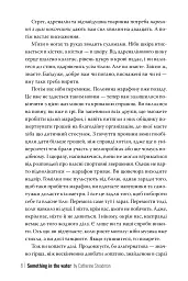 Щось у воді - мініатюра 6