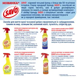 Спрей для чищення ванн Savo Проти цвілі 500 мл (8594005396746) - мініатюра 3