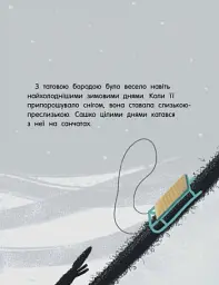 Татова борода - мініатюра 5