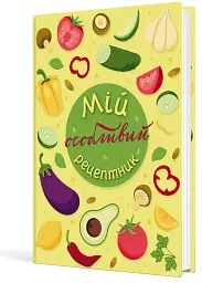 Мій особливий рецептник - мініатюра 2