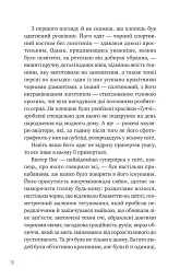 Зірки і дим - мініатюра 6