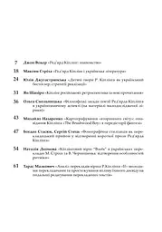 Сучасний Кіплінг. Нові акценти інтерпретації - мініатюра 6