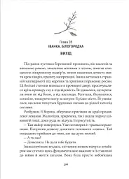 Коли зацвіте каштан - Ярко Любич - мініатюра 4