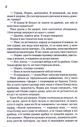 Заберіть мене на небеса. Книга 3 - мініатюра 10