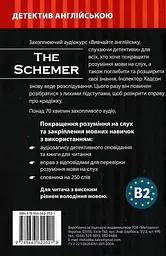 Інтриган - мініатюра 2