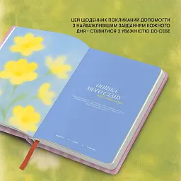 Щоденник самотурботи «Побачення з собою» рожевий - мініатюра 7