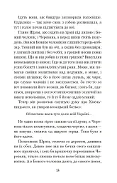 Чорна рада. Хроніка 1663 року - Пантелеймон Куліш - мініатюра 12