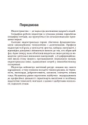 Педагогічні технології у медсестринстві - мініатюра 5