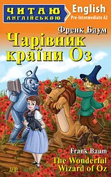 Чарівник країни Оз Арій
