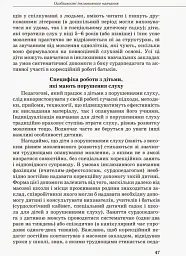 Дитина з порушенням слуху - В. Жуковська - мініатюра 3