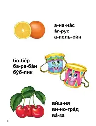 Завтра до школи А5. Читання по складах - мініатюра 2
