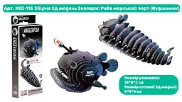 Збірна 3Д модель Eugy Зоопарк Риба морський чорт (XEG-116) - мініатюра 4