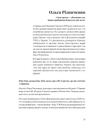 У сутінках перед світанком: історії непохитних - мініатюра 2