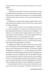 Одна ідеальна пара - Рут Веа - мініатюра 7