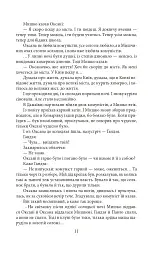Сині етюди - Микола Хвильовий - мініатюра 12