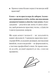 Як збудувати етичну та успішну приватну практику - Марта Приріз - мініатюра 14
