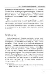 Червоне століття. Том 3. Третя криза західної цивілізації — «холодна війна» - Мирослав Попович - мініатюра 18