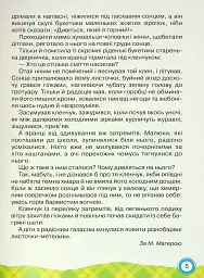 Книжка для додаткового читання 4 клас - мініатюра 4