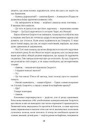 Звіяні вітром. Книга 1 - мініатюра 11