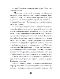 Се твоя доля - Галина Пагутяк - мініатюра 9