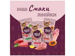 Ласощі для котів Delickcious Сардина з додаванням гарбуза 4 х 15 г (4820269141636) - мініатюра 5