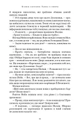 Клинок королеви. Танок із тінями - А. Achell - мініатюра 11