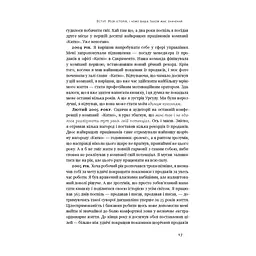 Книга Чудовий ранок. Як не проспати життя - Гел Елрод Наш Формат (9786178650797) - мініатюра 10