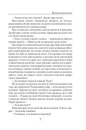 Прожити й розповісти - Анатолій Дімаров - мініатюра 9