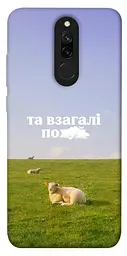 Чохол Demsky Та взагалі.... для Xiaomi Redmi 8