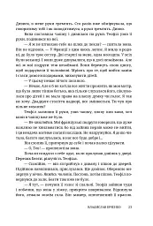 Два пасинки митрополита - мініатюра 23