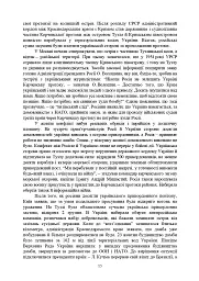 Національно-патріотична підготовка особового складу Збройних Сил України - М. В. Герасименко - мініатюра 14